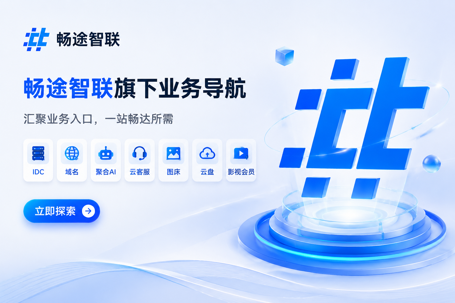 畅途业务导航